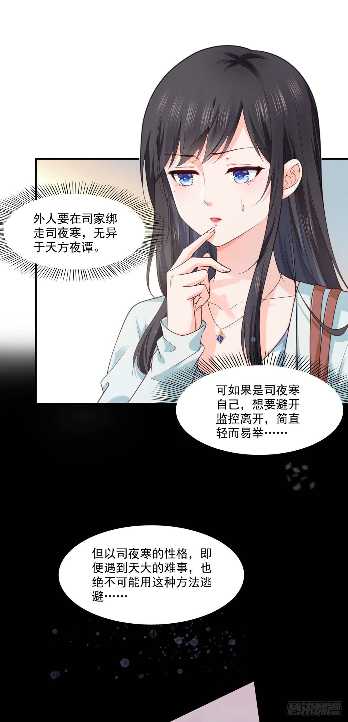 《恰似寒光遇骄阳》漫画最新章节第253话 神秘的文件夹免费下拉式在线观看章节第【7】张图片