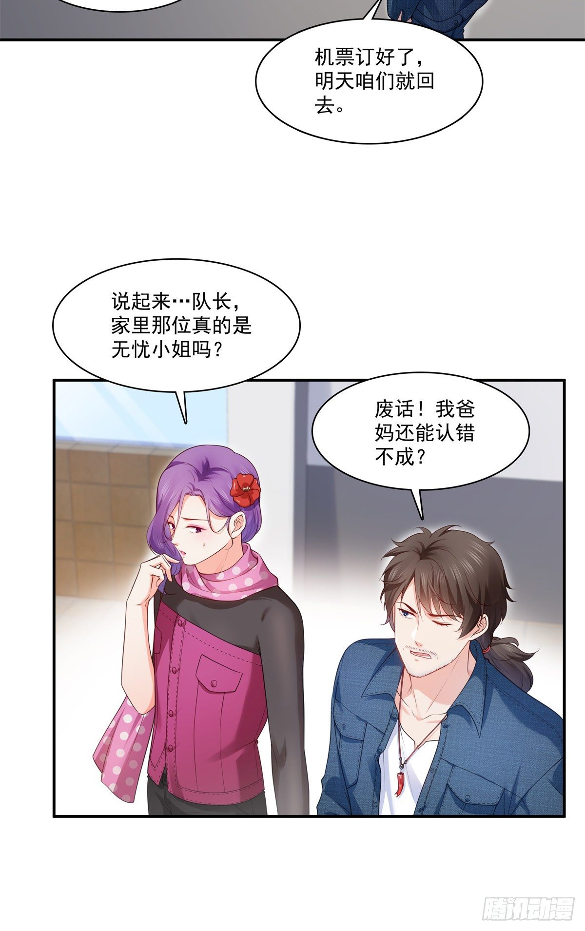 《恰似寒光遇骄阳》漫画最新章节第255话 迷雾重重免费下拉式在线观看章节第【17】张图片