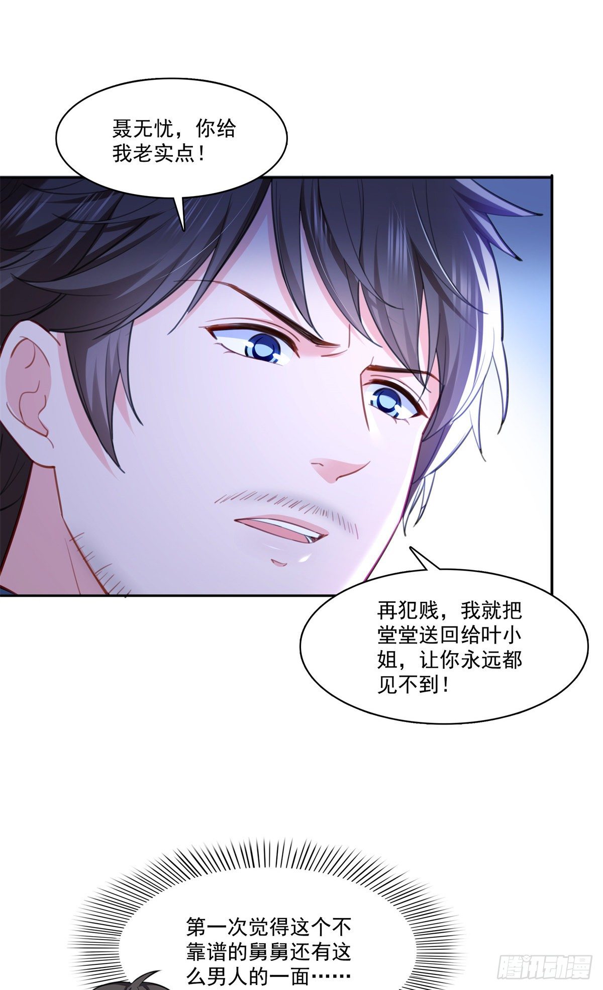 《恰似寒光遇骄阳》漫画最新章节第256话 究竟是不是我妹妹免费下拉式在线观看章节第【23】张图片