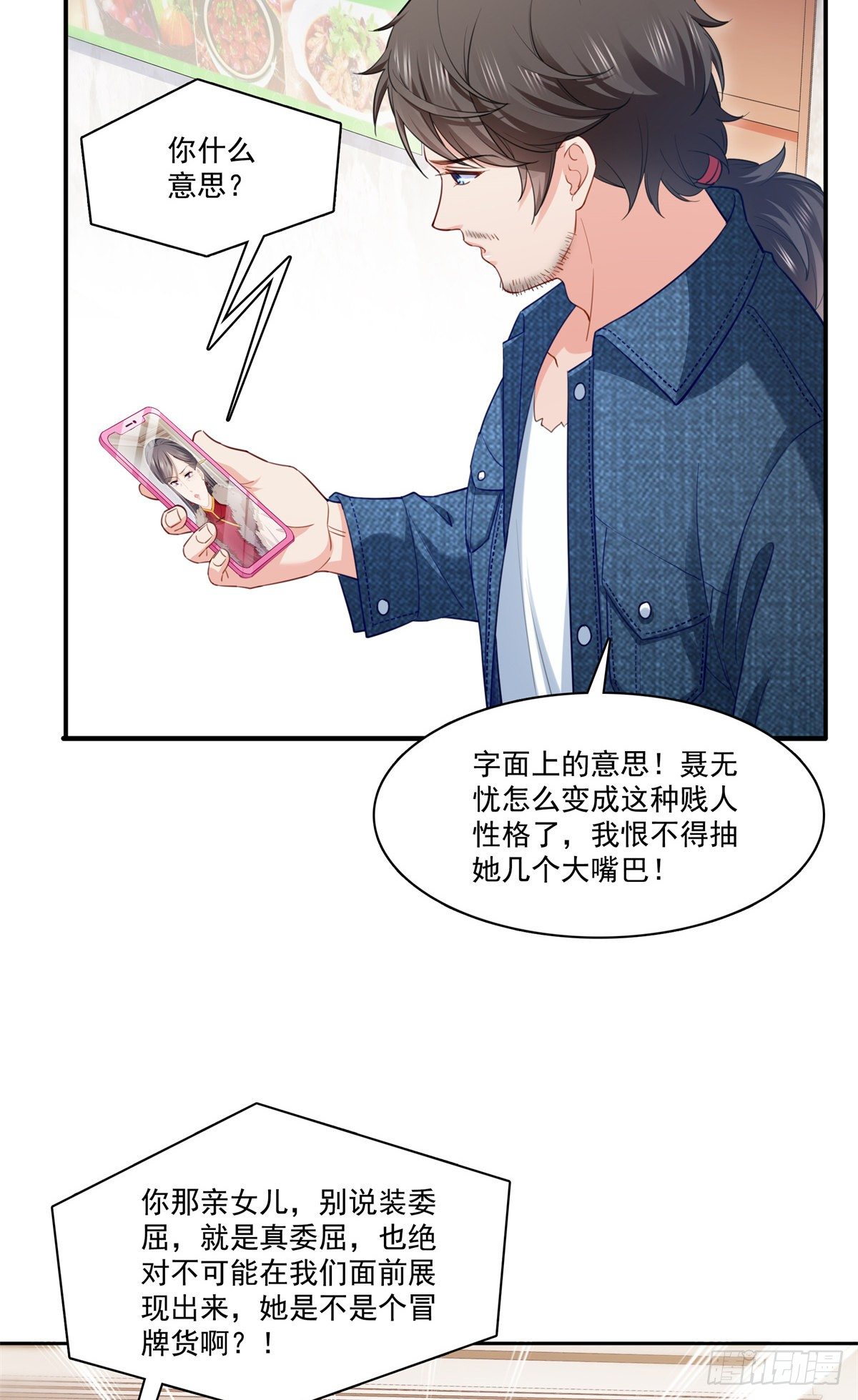 《恰似寒光遇骄阳》漫画最新章节第256话 究竟是不是我妹妹免费下拉式在线观看章节第【30】张图片