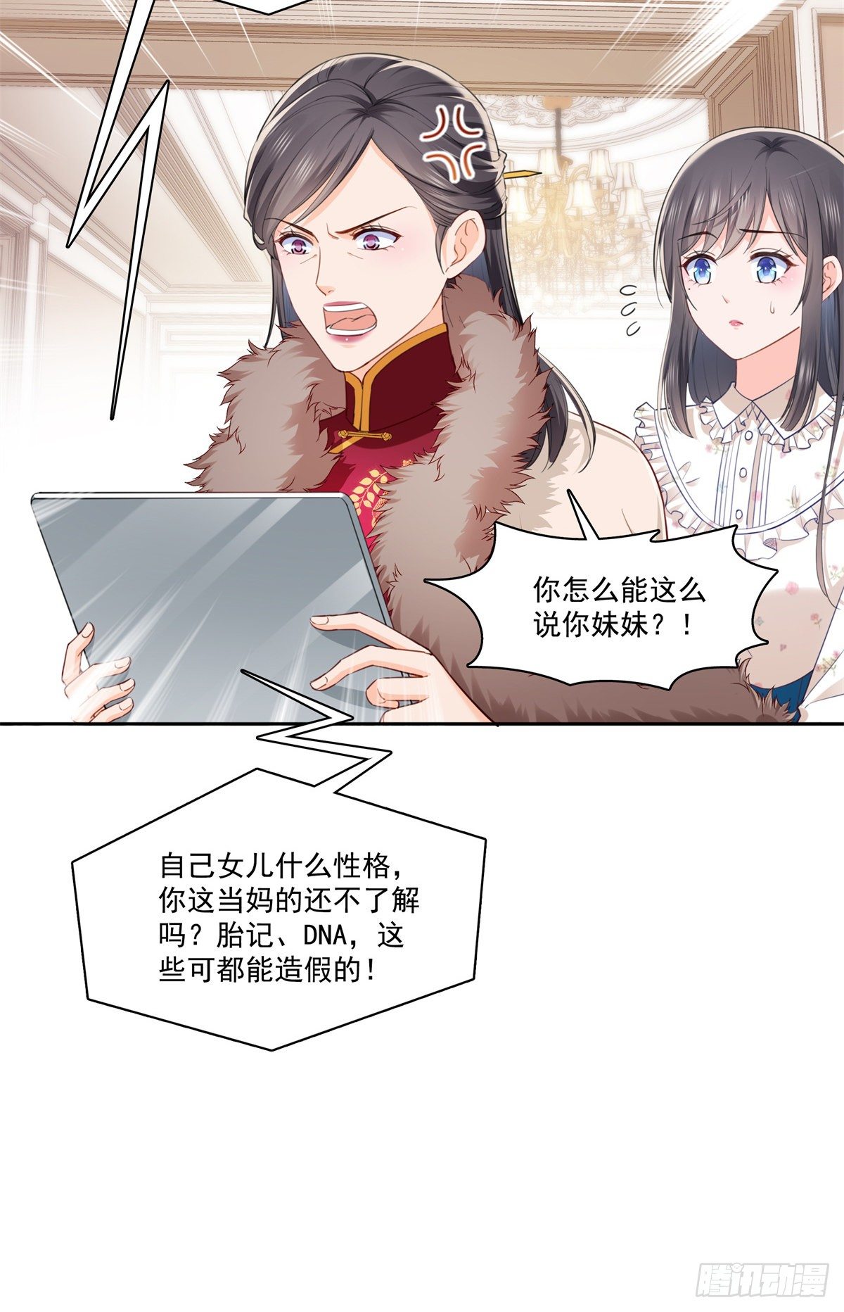 《恰似寒光遇骄阳》漫画最新章节第256话 究竟是不是我妹妹免费下拉式在线观看章节第【31】张图片