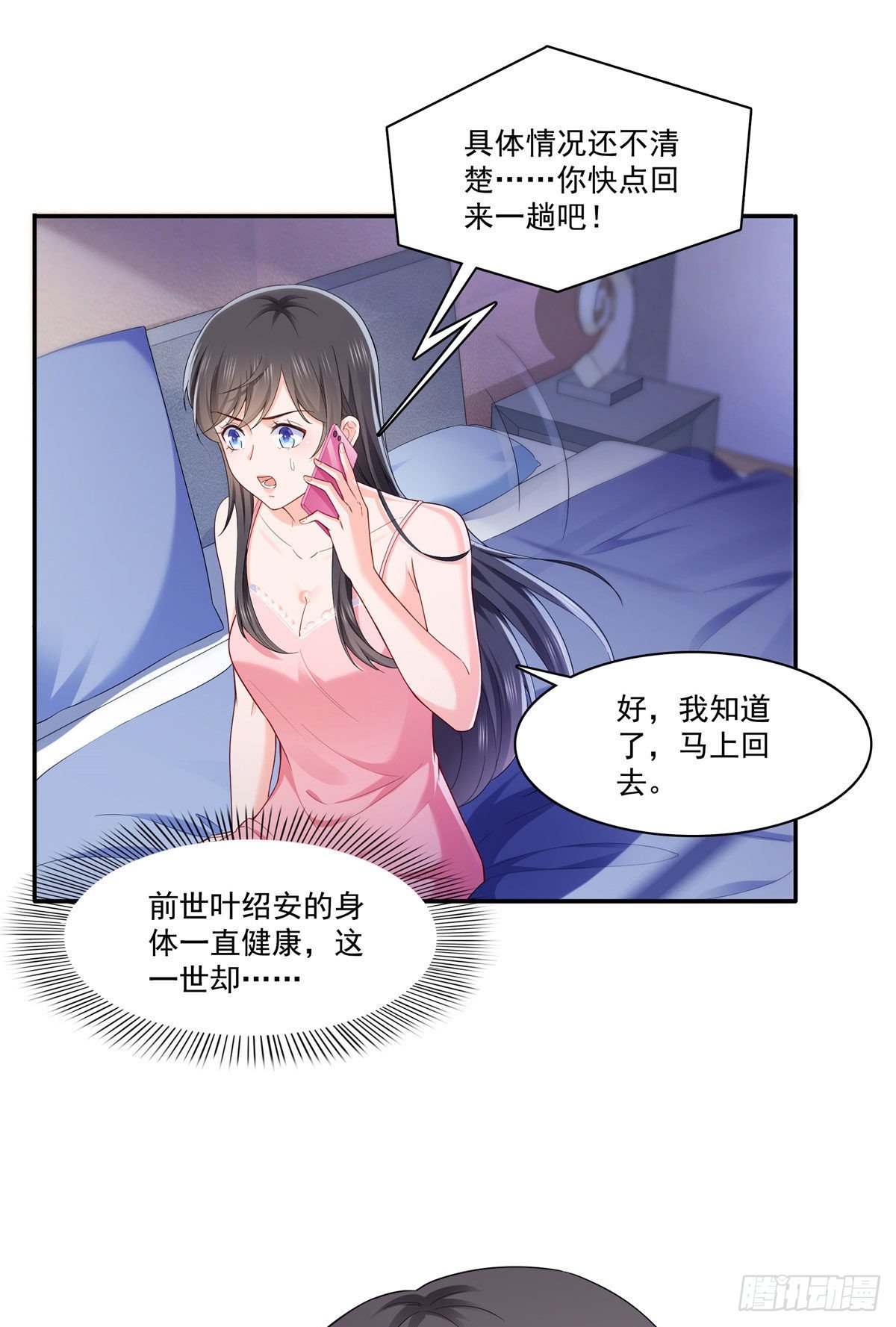 《恰似寒光遇骄阳》漫画最新章节第259话  被人杀了免费下拉式在线观看章节第【2】张图片