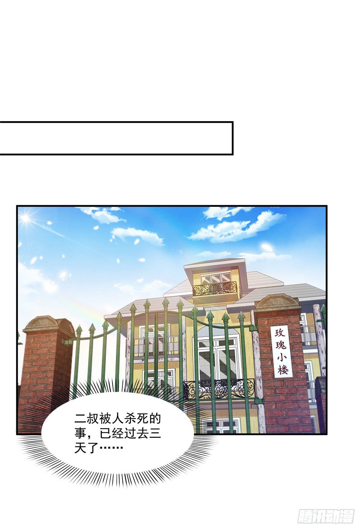 《恰似寒光遇骄阳》漫画最新章节第260话  露出尾巴的一天免费下拉式在线观看章节第【11】张图片