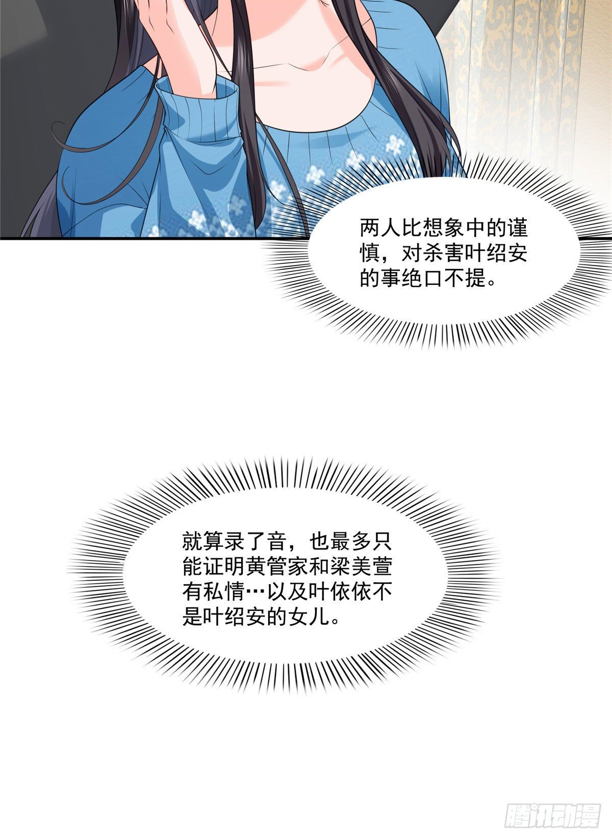 《恰似寒光遇骄阳》漫画最新章节第260话  露出尾巴的一天免费下拉式在线观看章节第【20】张图片