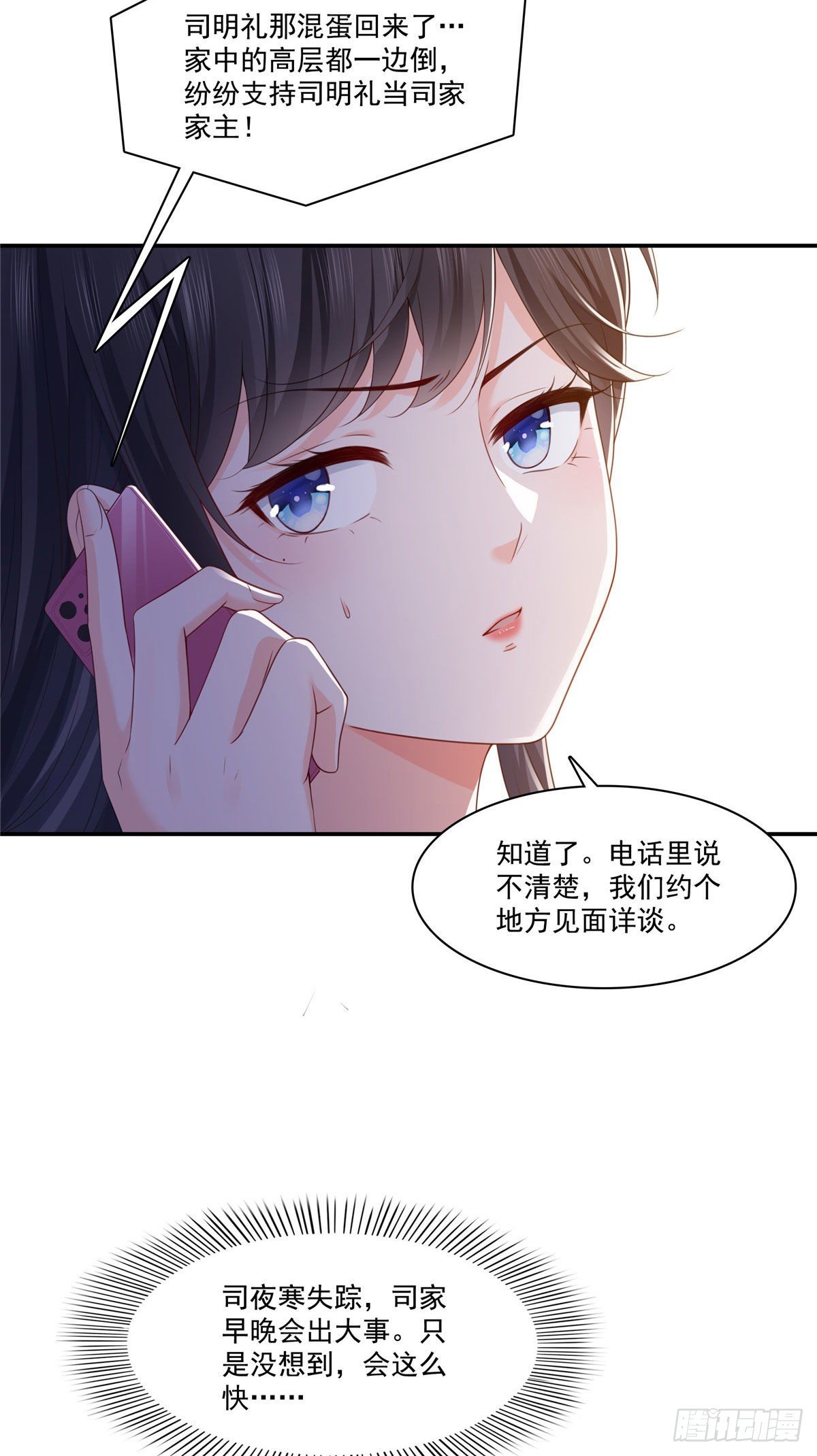 《恰似寒光遇骄阳》漫画最新章节第260话  露出尾巴的一天免费下拉式在线观看章节第【24】张图片