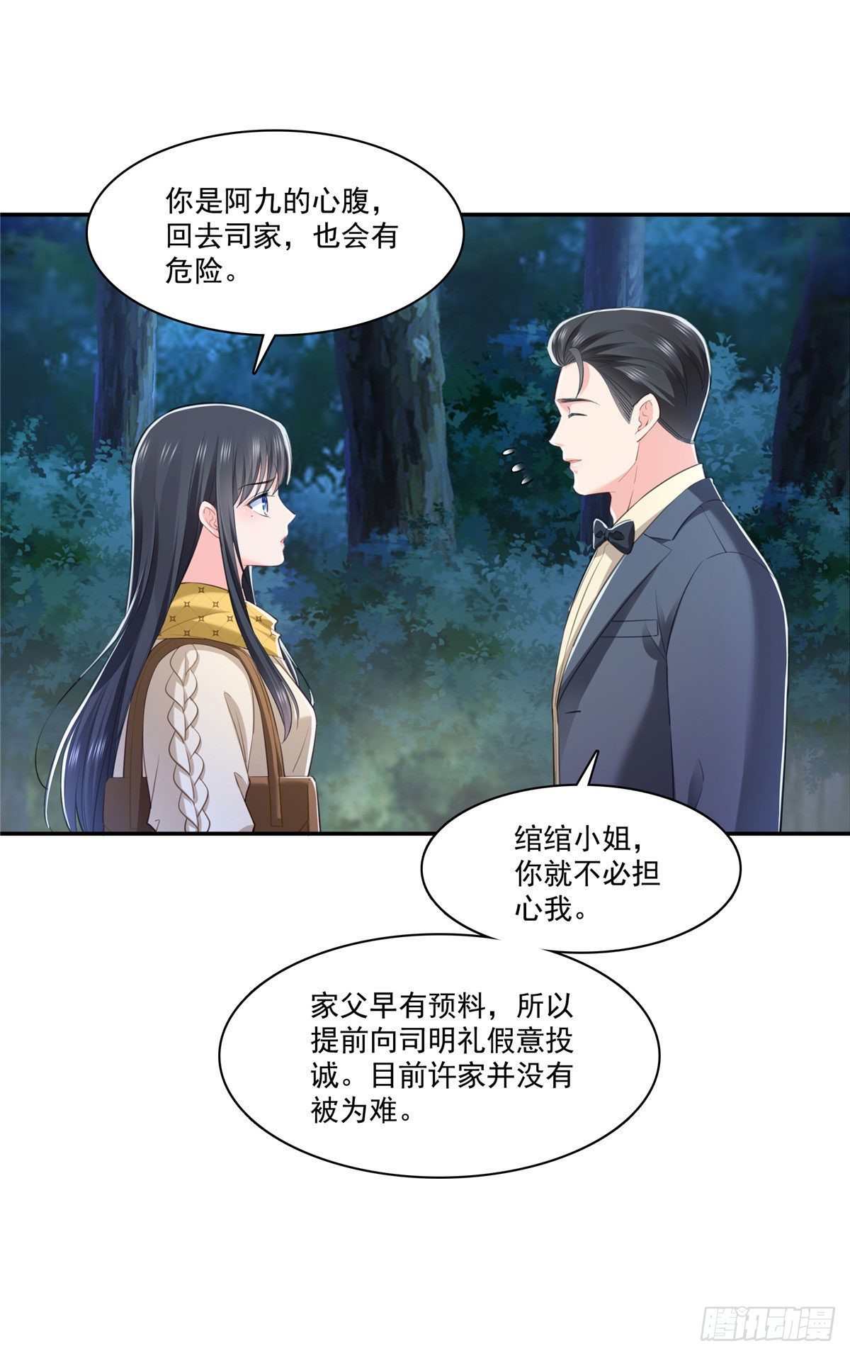 《恰似寒光遇骄阳》漫画最新章节第261话  纪修染免费下拉式在线观看章节第【21】张图片