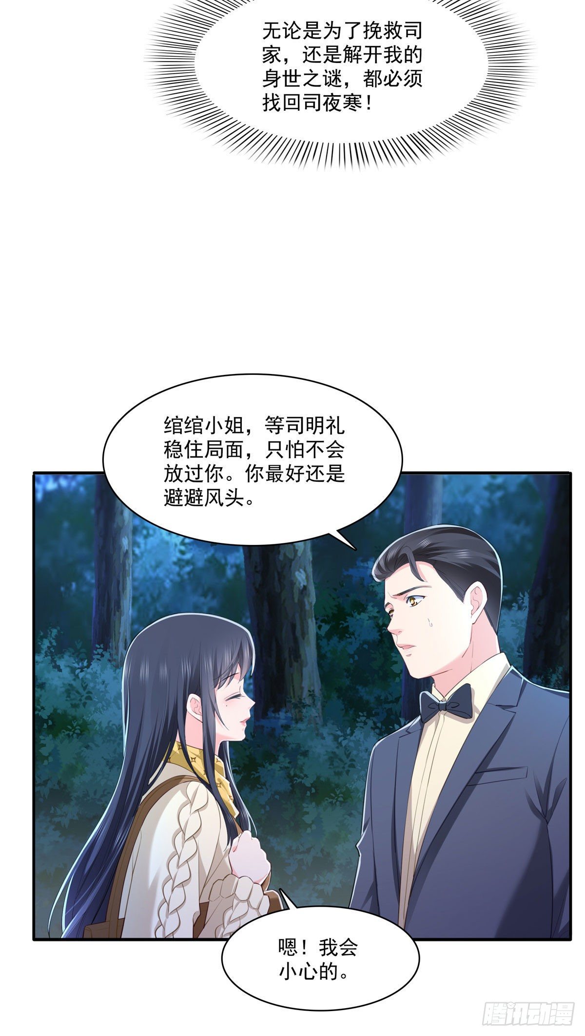 《恰似寒光遇骄阳》漫画最新章节第261话  纪修染免费下拉式在线观看章节第【23】张图片