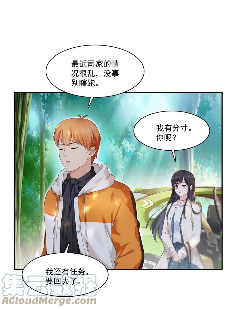 《恰似寒光遇骄阳》漫画最新章节第263话 新的旅程免费下拉式在线观看章节第【16】张图片