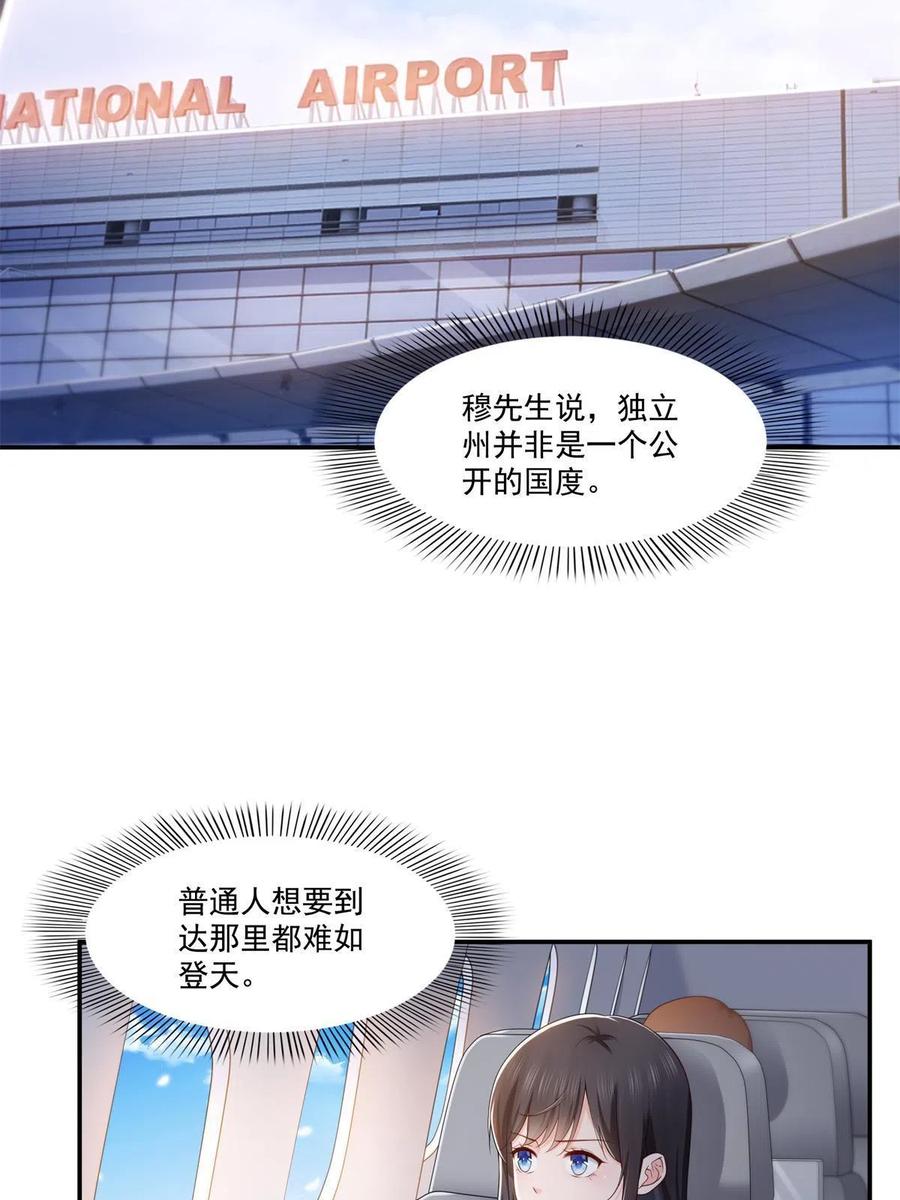 《恰似寒光遇骄阳》漫画最新章节第263话 新的旅程免费下拉式在线观看章节第【23】张图片