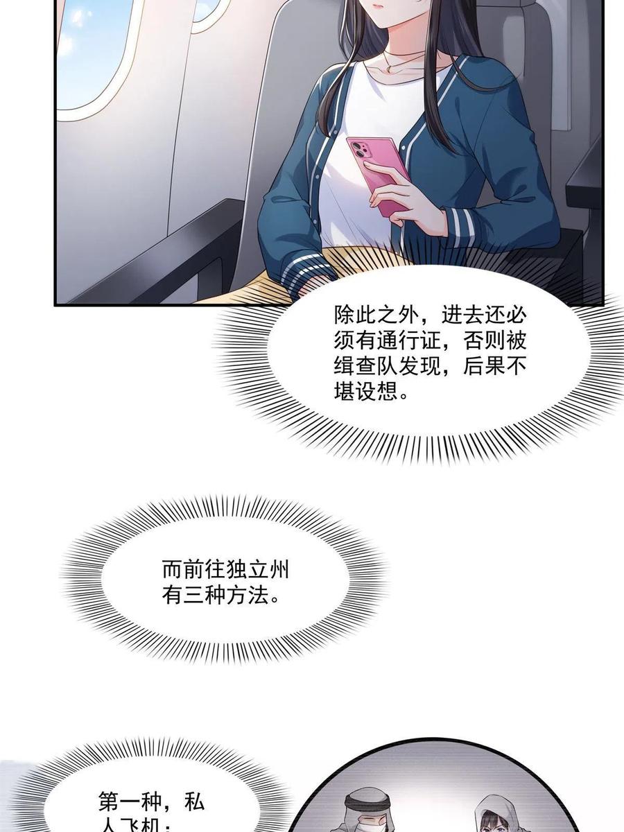 《恰似寒光遇骄阳》漫画最新章节第263话 新的旅程免费下拉式在线观看章节第【24】张图片