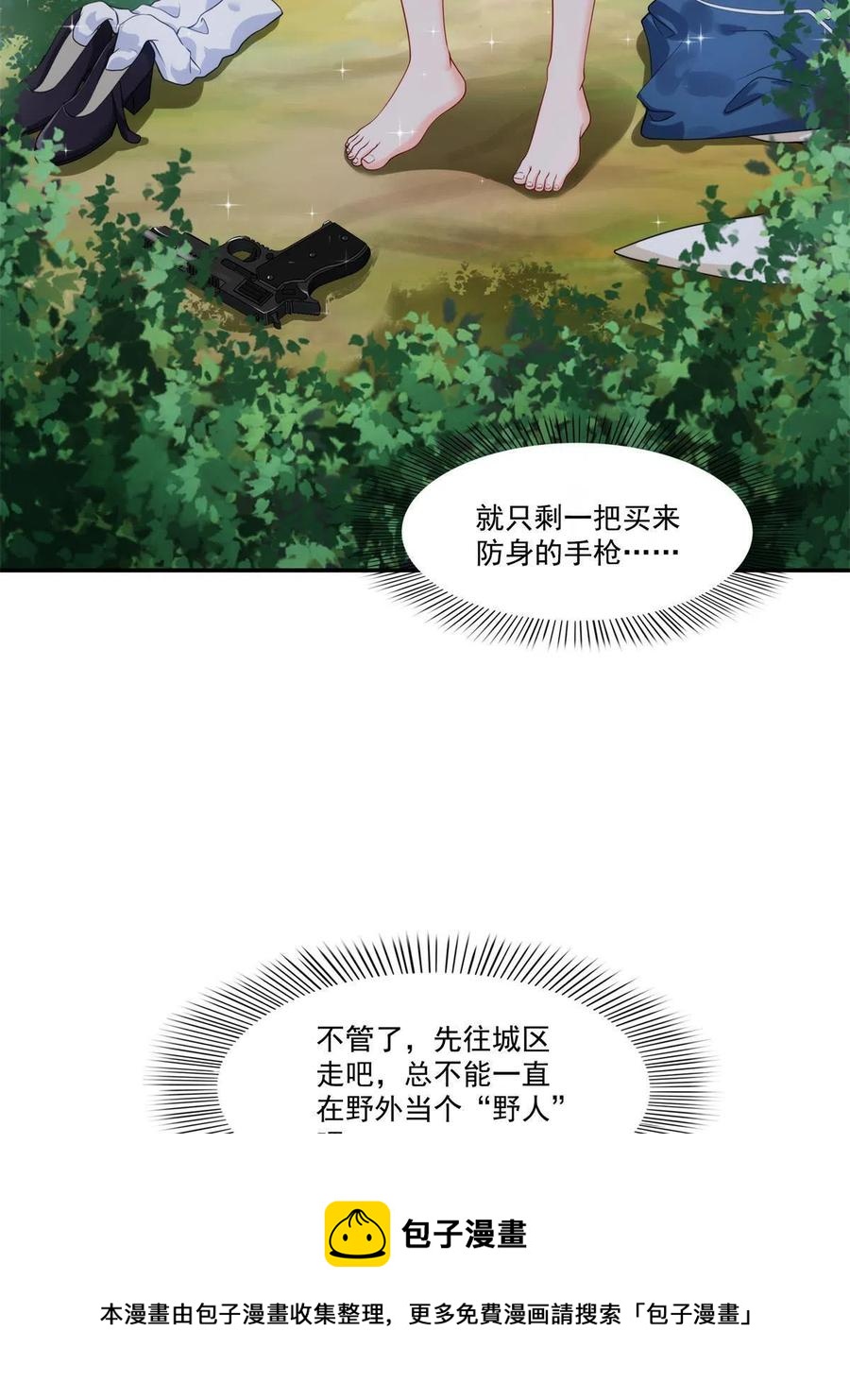 《恰似寒光遇骄阳》漫画最新章节第263话 新的旅程免费下拉式在线观看章节第【41】张图片