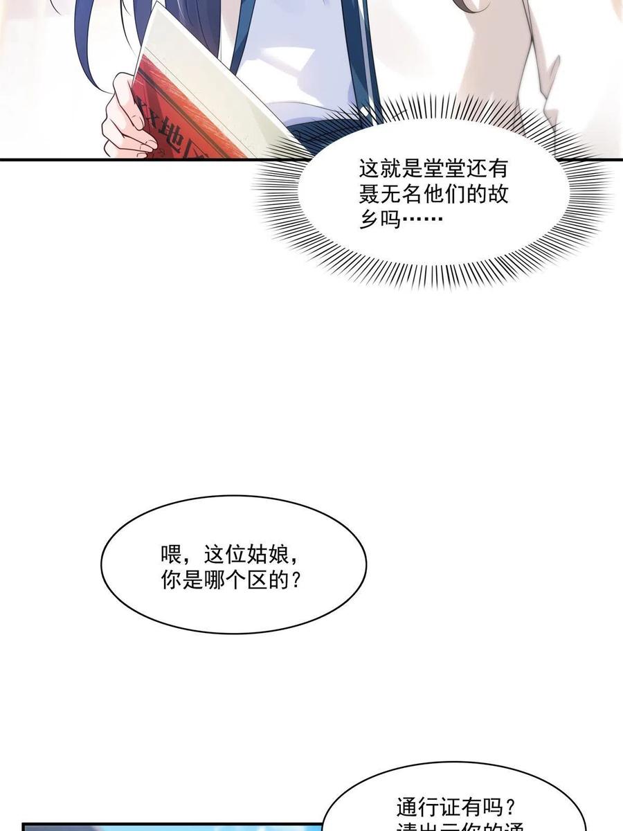 《恰似寒光遇骄阳》漫画最新章节第263话 新的旅程免费下拉式在线观看章节第【48】张图片