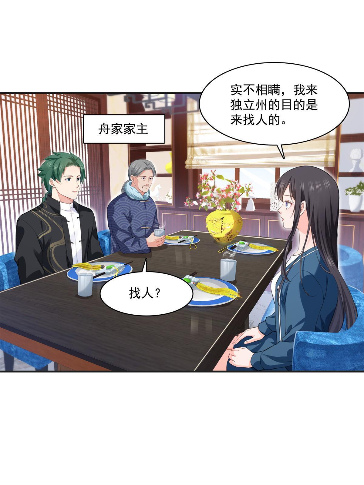 《恰似寒光遇骄阳》漫画最新章节第264话 再遇无畏盟免费下拉式在线观看章节第【17】张图片