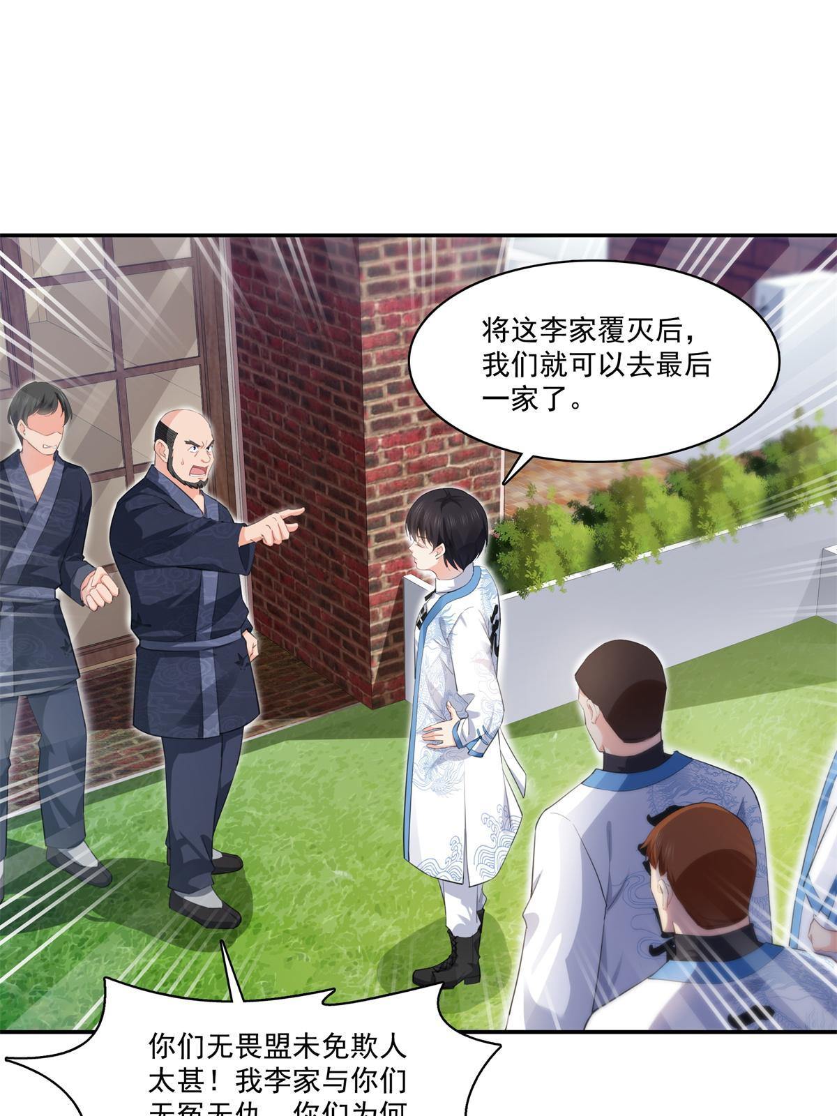 《恰似寒光遇骄阳》漫画最新章节第264话 再遇无畏盟免费下拉式在线观看章节第【43】张图片