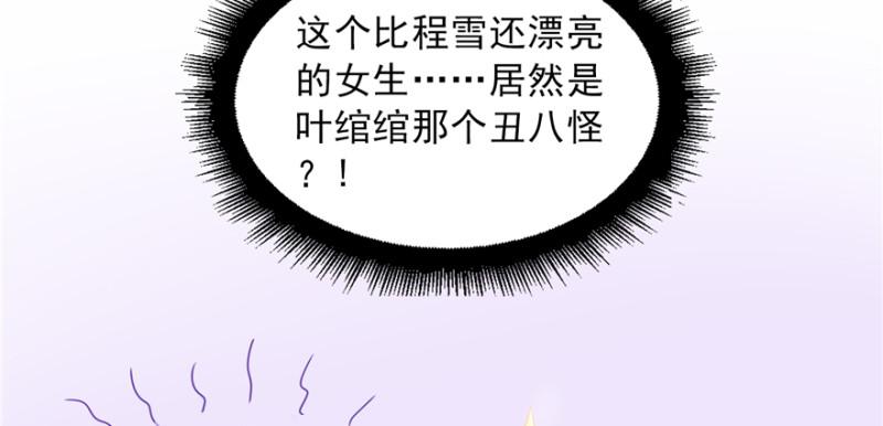 《恰似寒光遇骄阳》漫画最新章节第二十九话 颜值暴露免费下拉式在线观看章节第【118】张图片