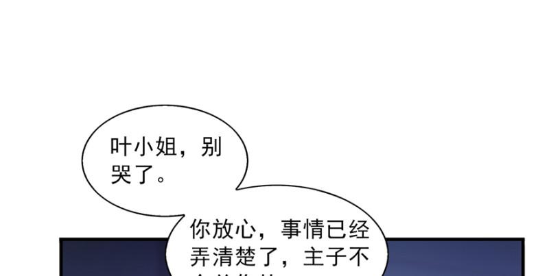 《恰似寒光遇骄阳》漫画最新章节第二十九话 颜值暴露免费下拉式在线观看章节第【32】张图片