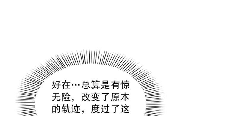 《恰似寒光遇骄阳》漫画最新章节第二十九话 颜值暴露免费下拉式在线观看章节第【52】张图片