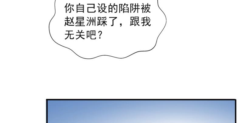 《恰似寒光遇骄阳》漫画最新章节第二十九话 颜值暴露免费下拉式在线观看章节第【80】张图片