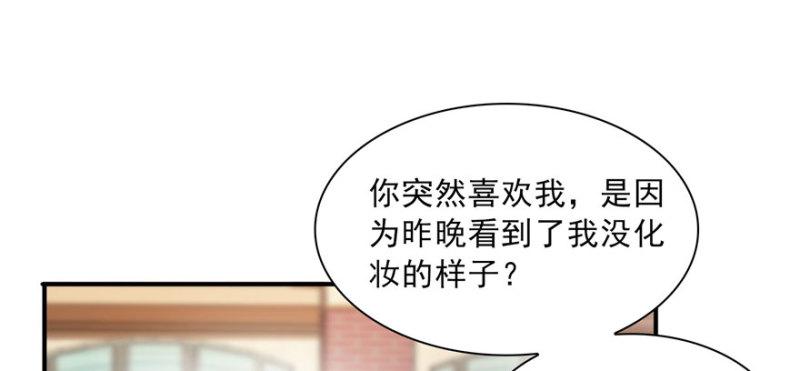 《恰似寒光遇骄阳》漫画最新章节第三十一话 我是认真的免费下拉式在线观看章节第【85】张图片