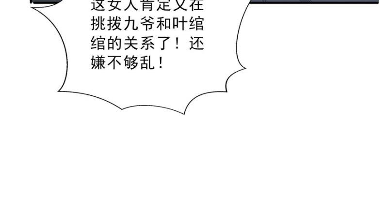 《恰似寒光遇骄阳》漫画最新章节第三十三话 撕开真面目！免费下拉式在线观看章节第【122】张图片