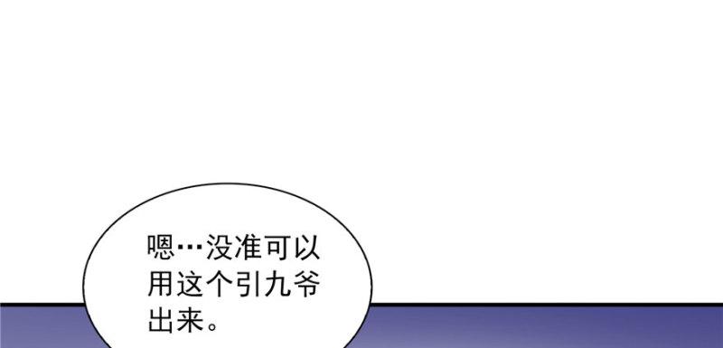 《恰似寒光遇骄阳》漫画最新章节第三十三话 撕开真面目！免费下拉式在线观看章节第【123】张图片