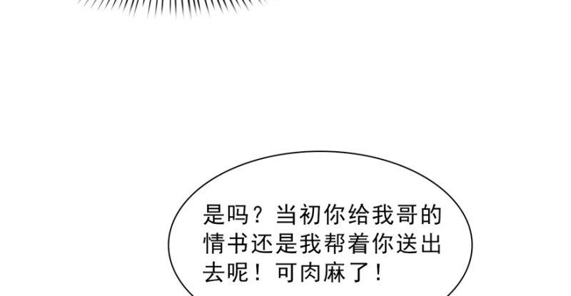 《恰似寒光遇骄阳》漫画最新章节第三十三话 撕开真面目！免费下拉式在线观看章节第【41】张图片