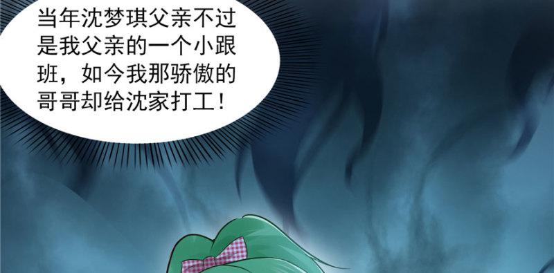 《恰似寒光遇骄阳》漫画最新章节第三十三话 撕开真面目！免费下拉式在线观看章节第【58】张图片