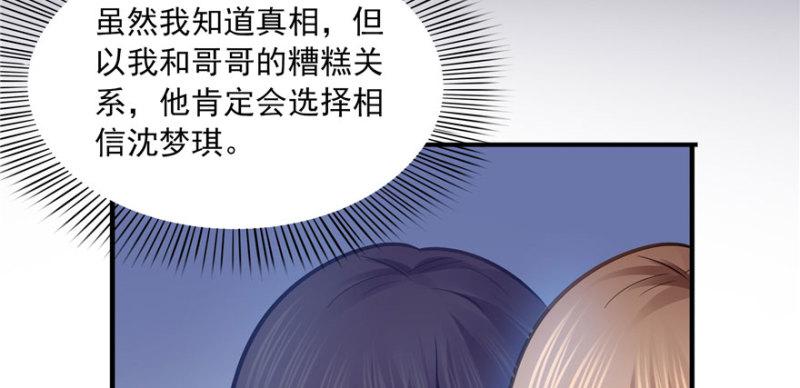 《恰似寒光遇骄阳》漫画最新章节第三十三话 撕开真面目！免费下拉式在线观看章节第【70】张图片