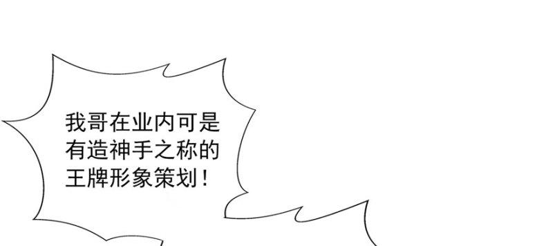 《恰似寒光遇骄阳》漫画最新章节第三十三话 撕开真面目！免费下拉式在线观看章节第【73】张图片