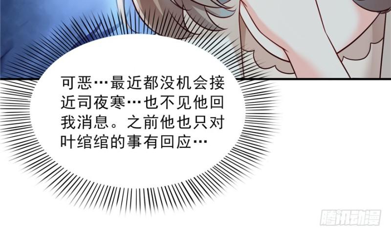 《恰似寒光遇骄阳》漫画最新章节第三十七话 舆论战争免费下拉式在线观看章节第【69】张图片