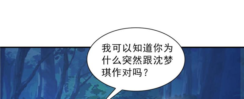 《恰似寒光遇骄阳》漫画最新章节第三十八话 什么情况？免费下拉式在线观看章节第【103】张图片