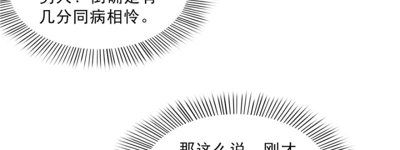 《恰似寒光遇骄阳》漫画最新章节第三十八话 什么情况？免费下拉式在线观看章节第【109】张图片