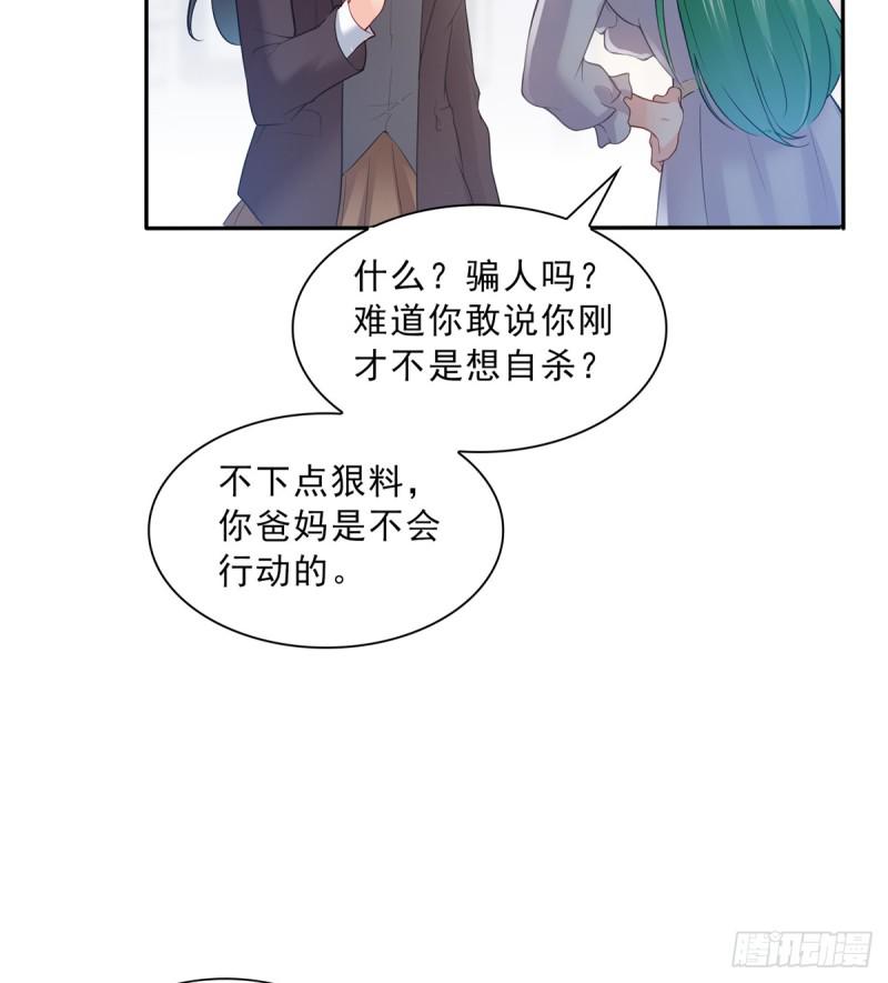 《恰似寒光遇骄阳》漫画最新章节第四十一话 解除婚约免费下拉式在线观看章节第【23】张图片