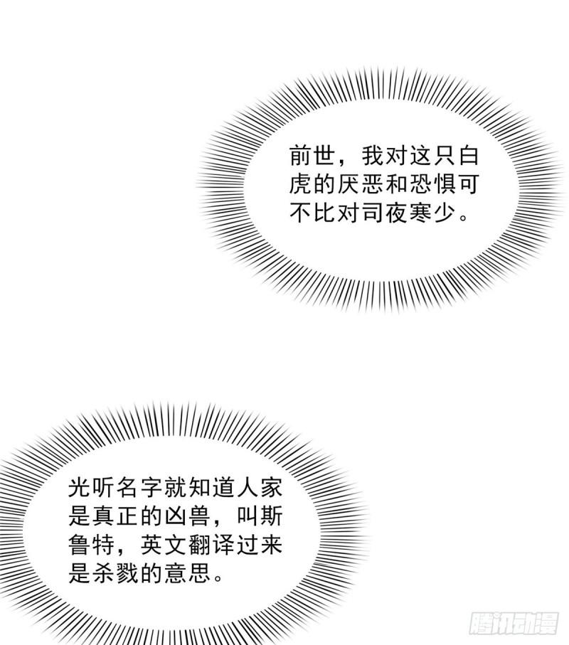 《恰似寒光遇骄阳》漫画最新章节第四十六话 那个，你饿吗？免费下拉式在线观看章节第【21】张图片