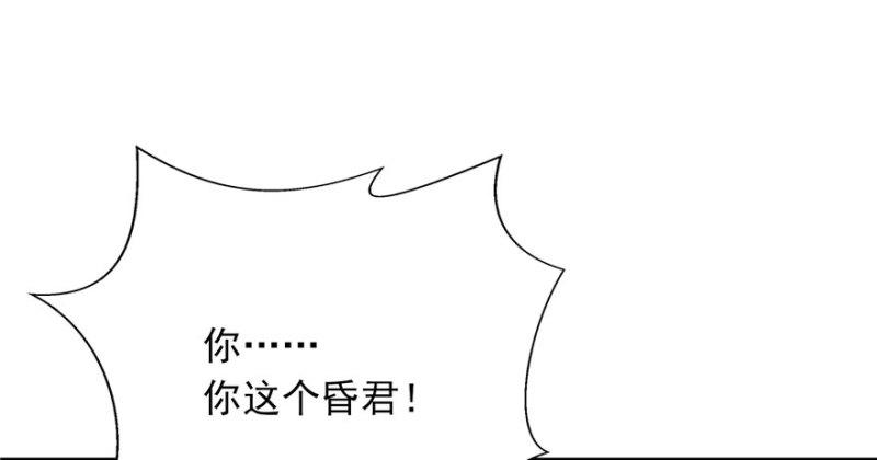 《恰似寒光遇骄阳》漫画最新章节第五话 这个昏君免费下拉式在线观看章节第【32】张图片