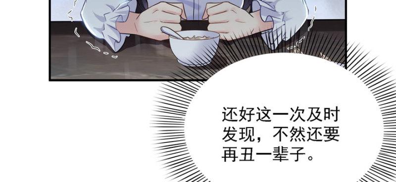 《恰似寒光遇骄阳》漫画最新章节第五话 这个昏君免费下拉式在线观看章节第【75】张图片