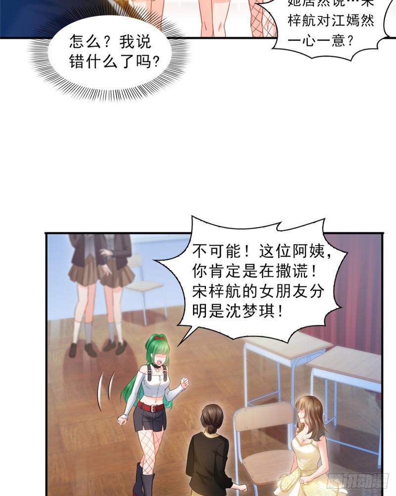 《恰似寒光遇骄阳》漫画最新章节第五十一话 令人震惊的不要脸免费下拉式在线观看章节第【22】张图片