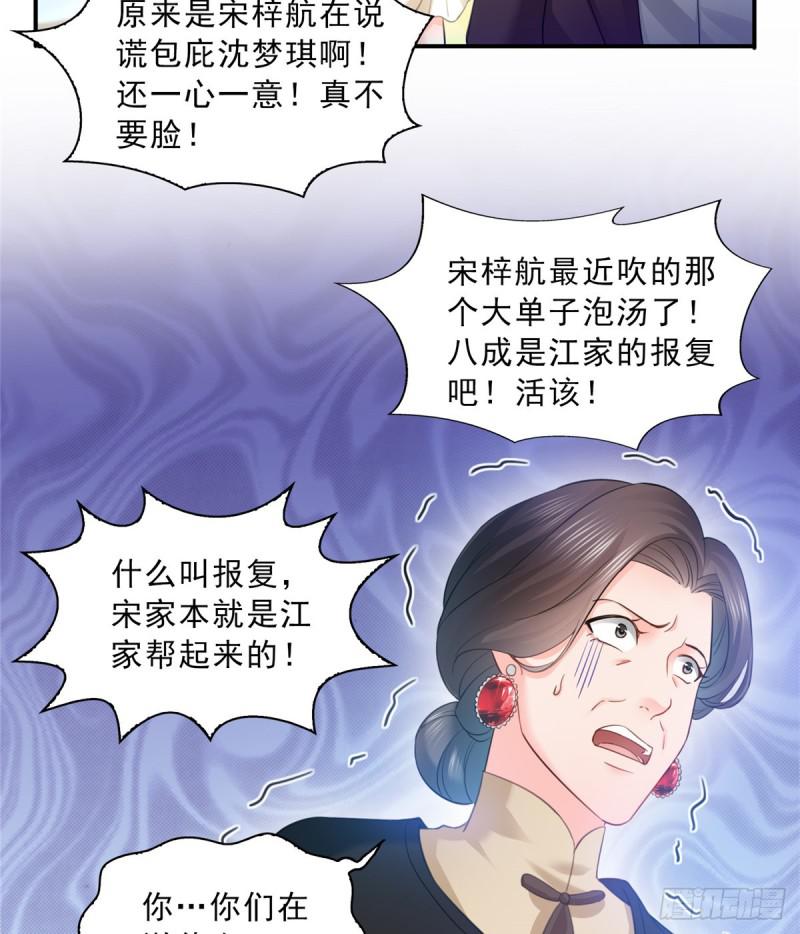 《恰似寒光遇骄阳》漫画最新章节第五十一话 令人震惊的不要脸免费下拉式在线观看章节第【27】张图片