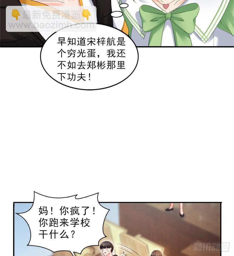 《恰似寒光遇骄阳》漫画最新章节第五十一话 令人震惊的不要脸免费下拉式在线观看章节第【36】张图片