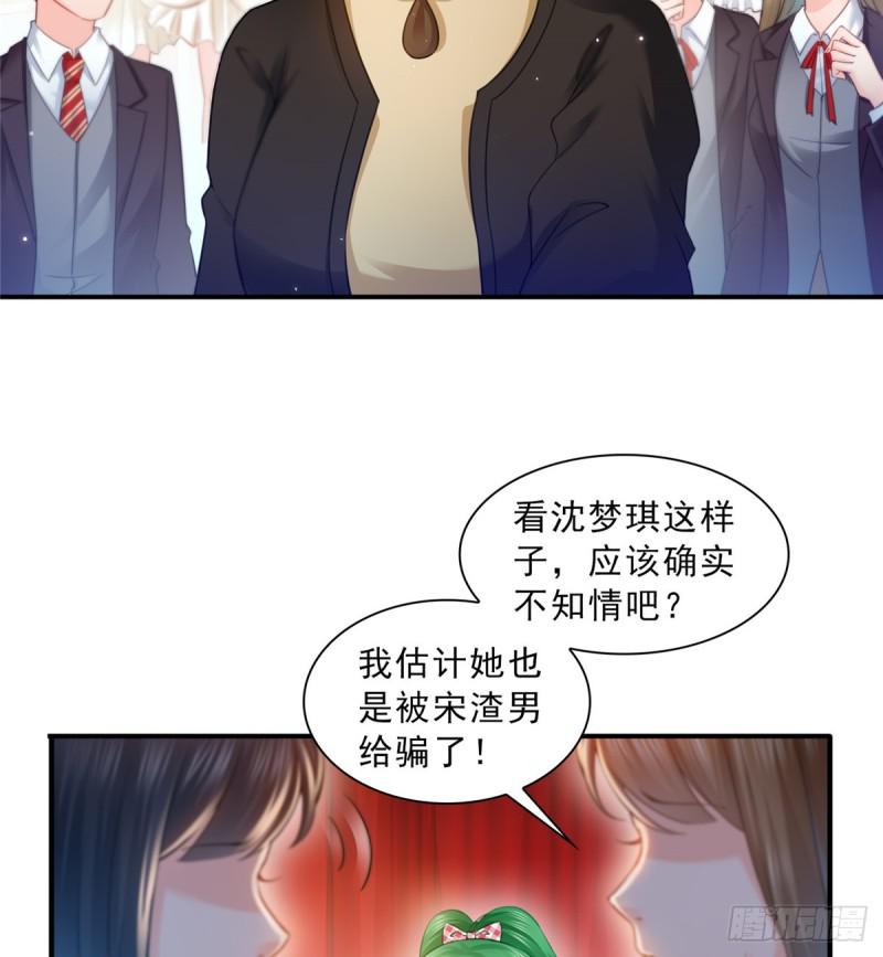 《恰似寒光遇骄阳》漫画最新章节第五十一话 令人震惊的不要脸免费下拉式在线观看章节第【46】张图片