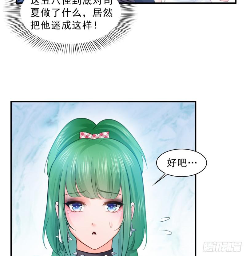 《恰似寒光遇骄阳》漫画最新章节第五十八话 粘人的目光免费下拉式在线观看章节第【23】张图片