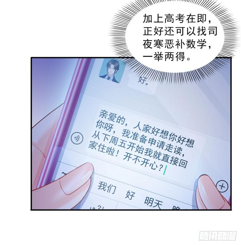 《恰似寒光遇骄阳》漫画最新章节第六十一话 展露之后免费下拉式在线观看章节第【13】张图片