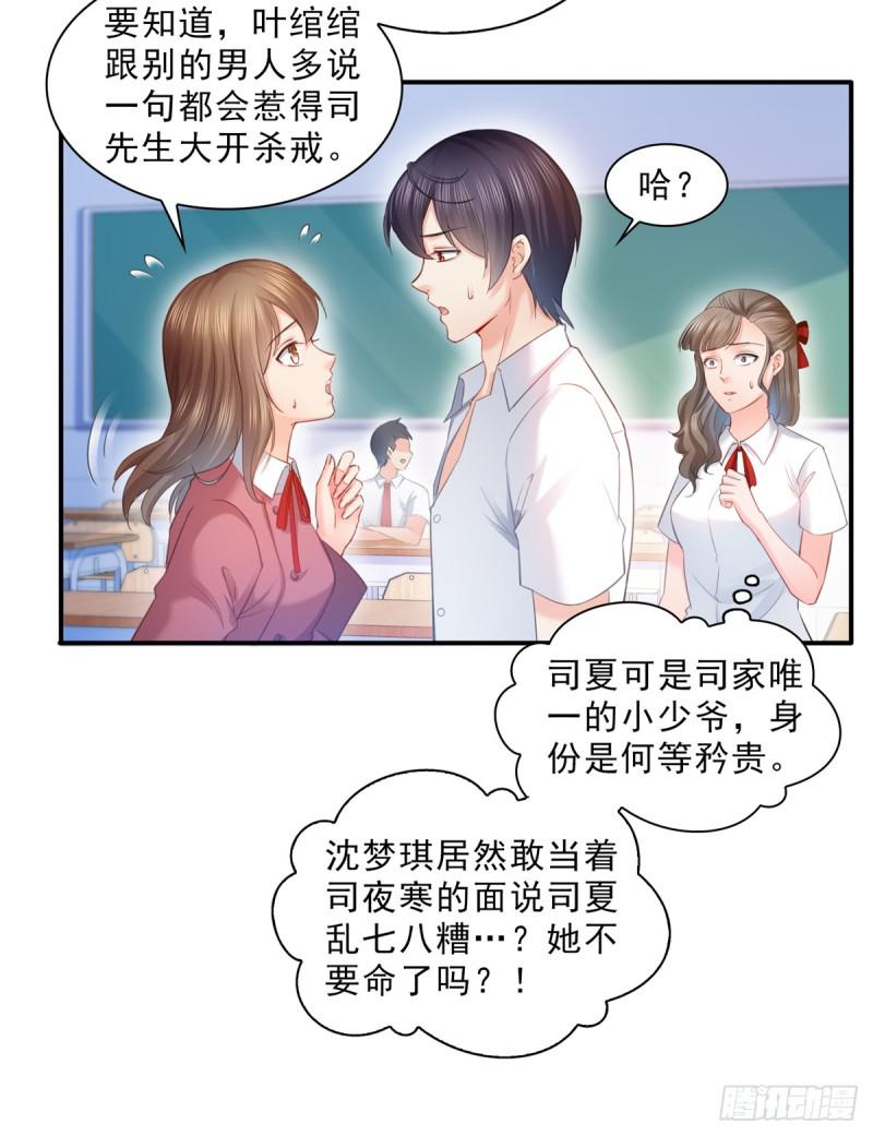 《恰似寒光遇骄阳》漫画最新章节第六十三话 侄子和九叔免费下拉式在线观看章节第【26】张图片