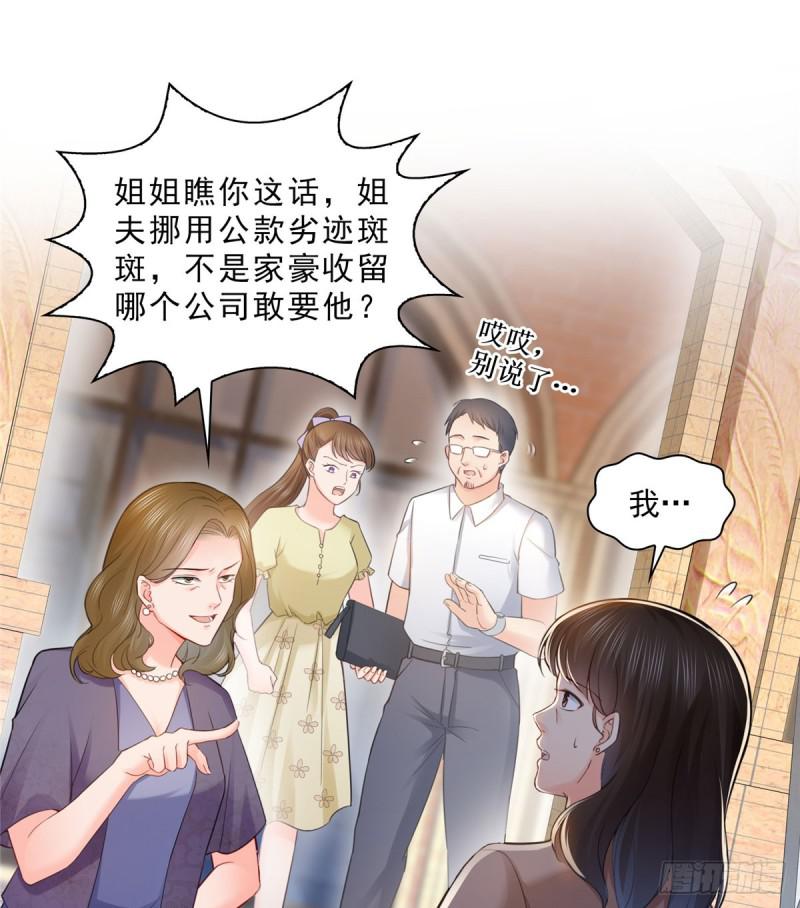 《恰似寒光遇骄阳》漫画最新章节第六十六话 我要富可敌国！免费下拉式在线观看章节第【37】张图片