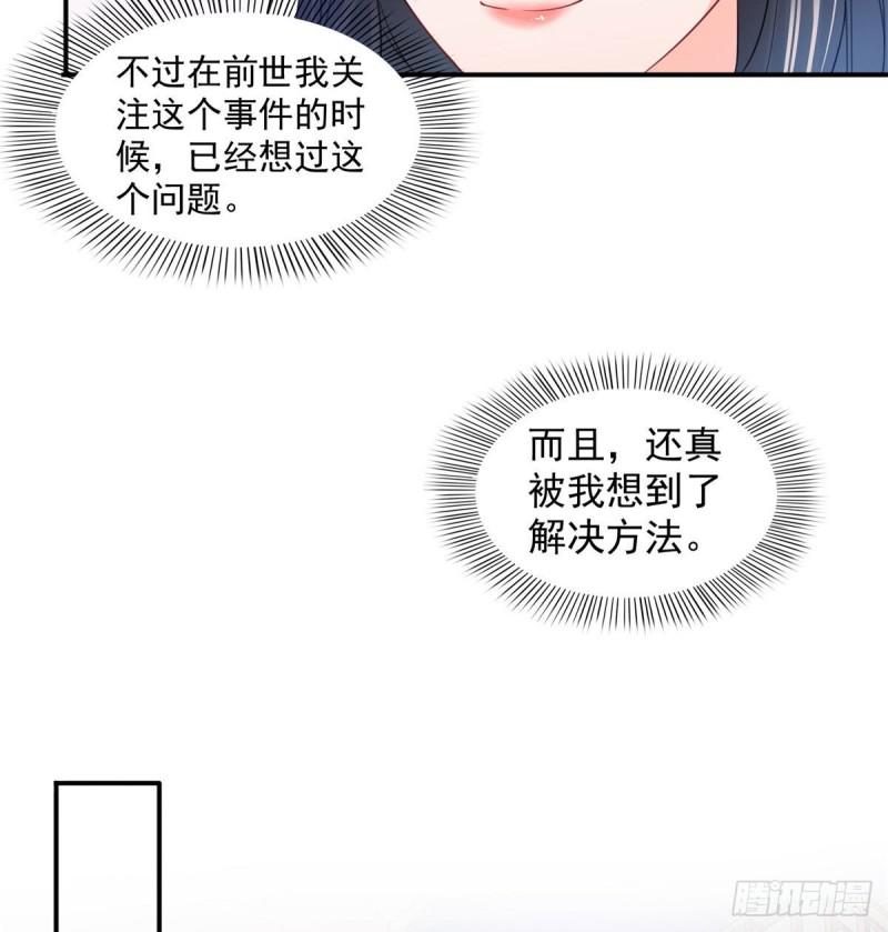 《恰似寒光遇骄阳》漫画最新章节第六十八话 大明星的灾难免费下拉式在线观看章节第【23】张图片