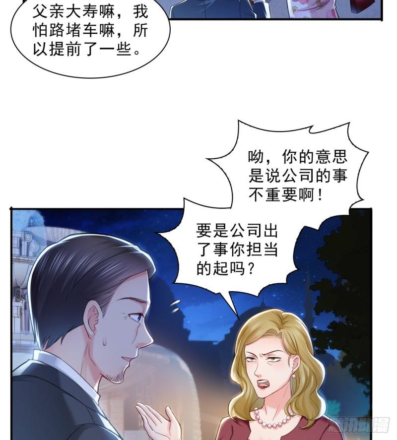 《恰似寒光遇骄阳》漫画最新章节第八十一话 寿宴免费下拉式在线观看章节第【11】张图片