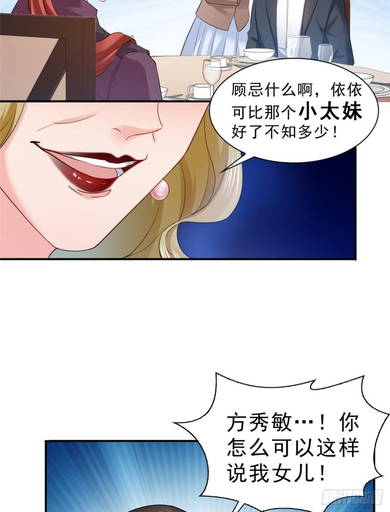 《恰似寒光遇骄阳》漫画最新章节第八十一话 寿宴免费下拉式在线观看章节第【24】张图片