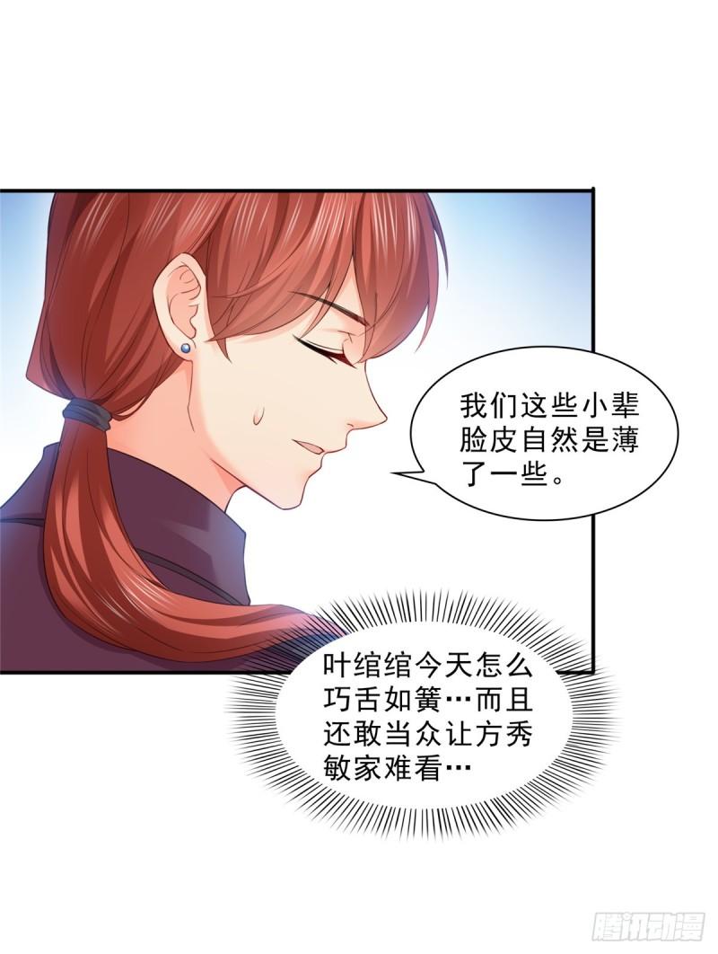 《恰似寒光遇骄阳》漫画最新章节第八十一话 寿宴免费下拉式在线观看章节第【41】张图片