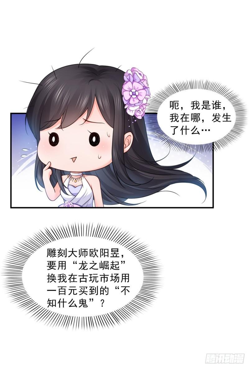 《恰似寒光遇骄阳》漫画最新章节第八十三话 不祥的寿礼免费下拉式在线观看章节第【17】张图片