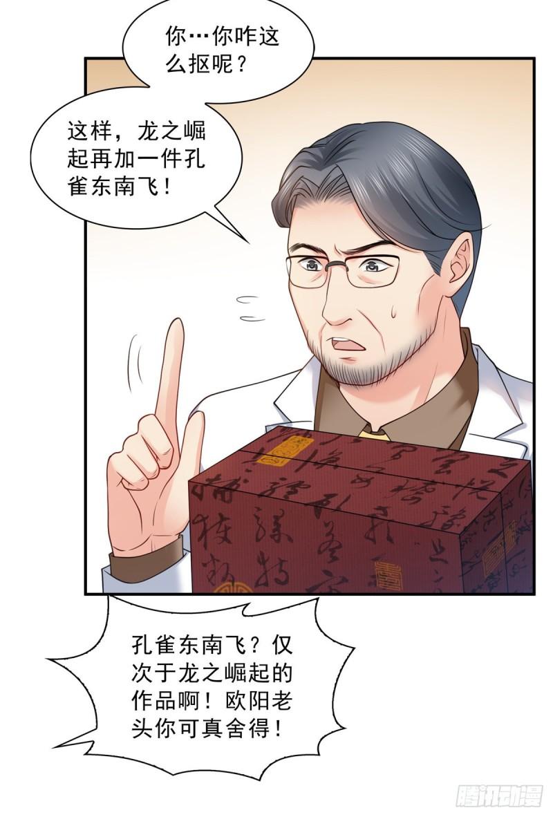 《恰似寒光遇骄阳》漫画最新章节第八十三话 不祥的寿礼免费下拉式在线观看章节第【20】张图片